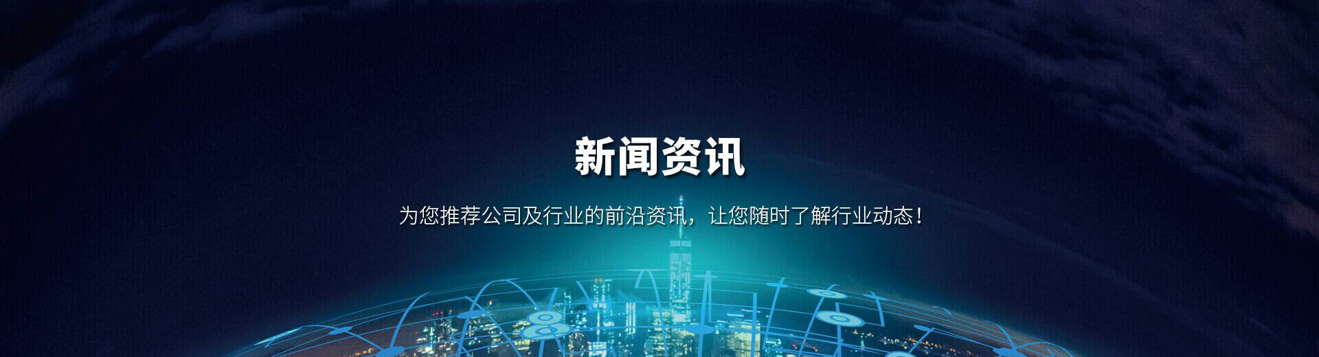 行业动态
