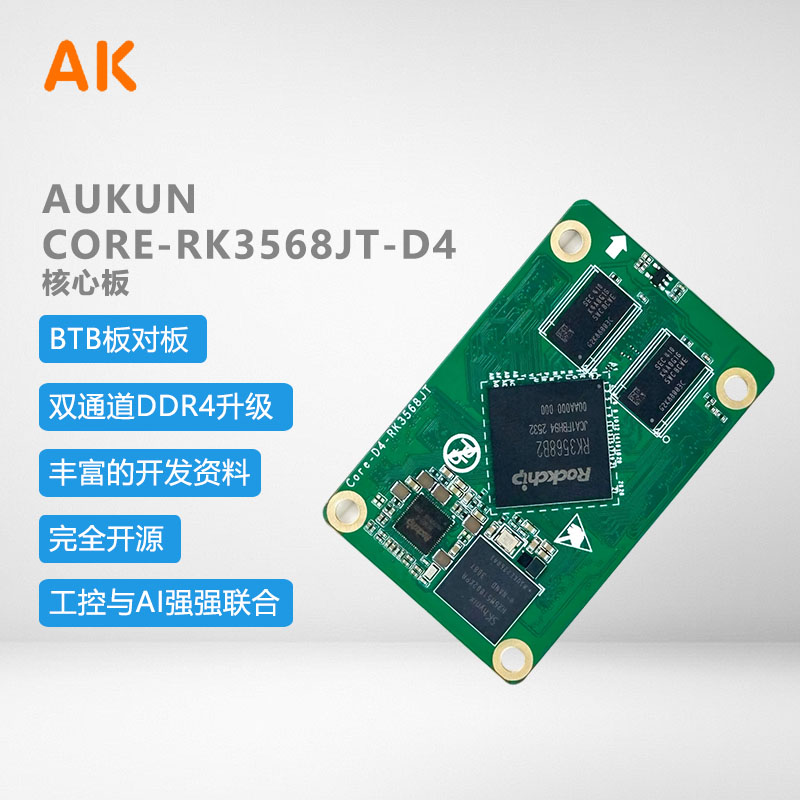 奥鲲电子发布Core-RK3568-D4：双通道DDR4版RK3568核心板正式上线